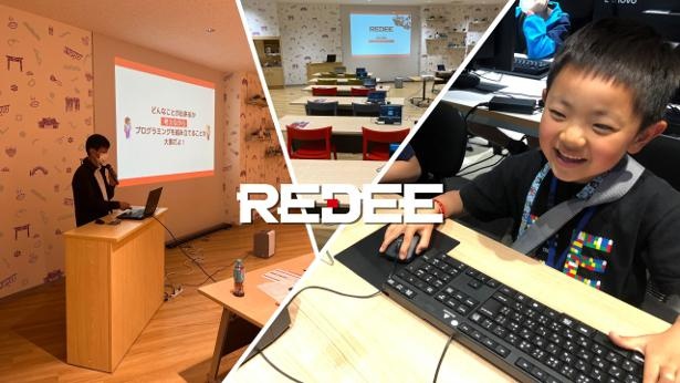 首都圏で初！デジタル教育教室「REDEE」が開校