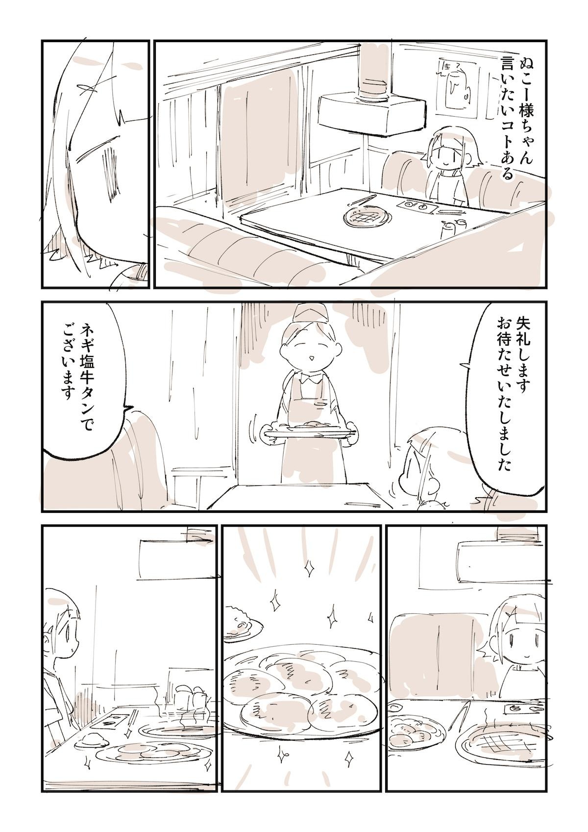 日本男児が絶対思ってること焼肉の話を漫画にしました_01