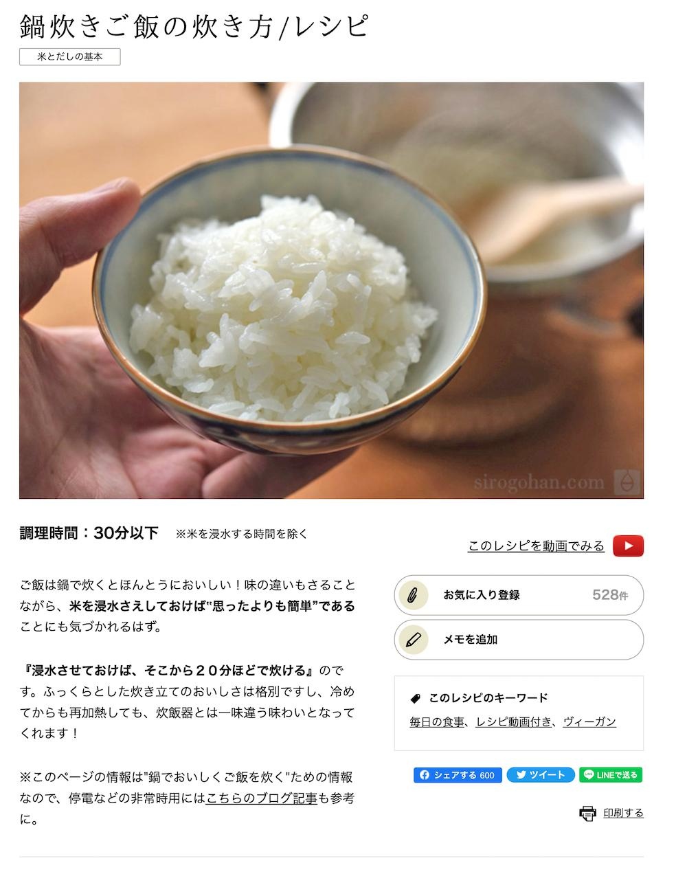 「白ごはん.com」のPVが飛躍的に伸びるきっかけとなった「鍋炊きご飯の炊き方」(一部抜粋)