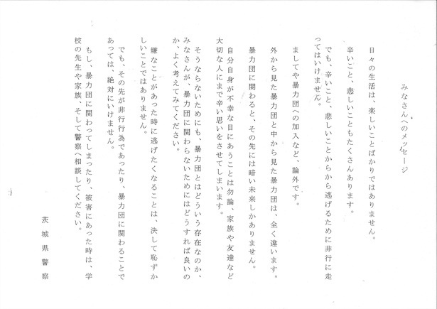 漫画動画「神様お願いです」より、茨城県警からのメッセージ