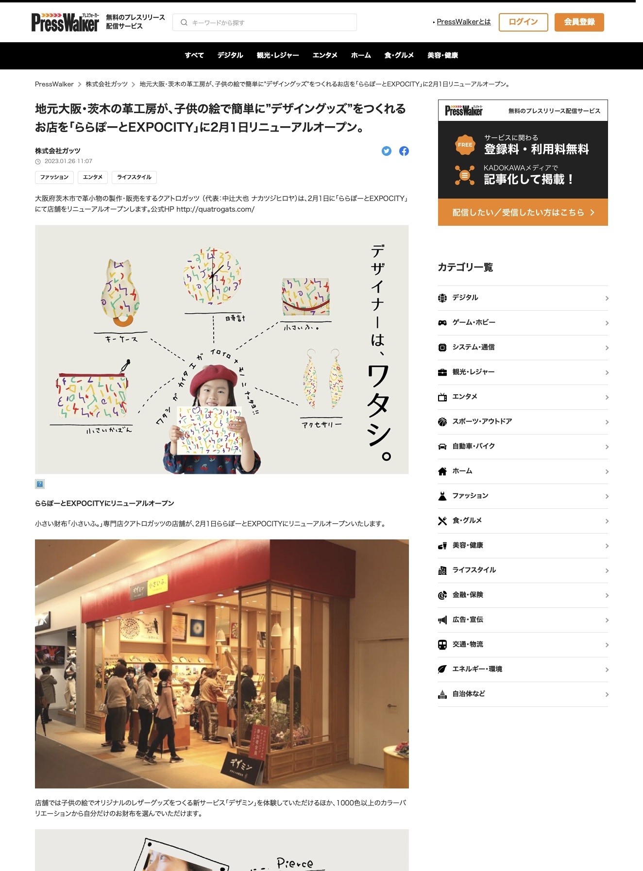 地元大阪・茨木の革工房が、子供の絵で簡単に”デザイングッズ”をつくれるお店を「ららぽーとEXPOCITY」に2月1日リニューアルオープン。｜PressWalker