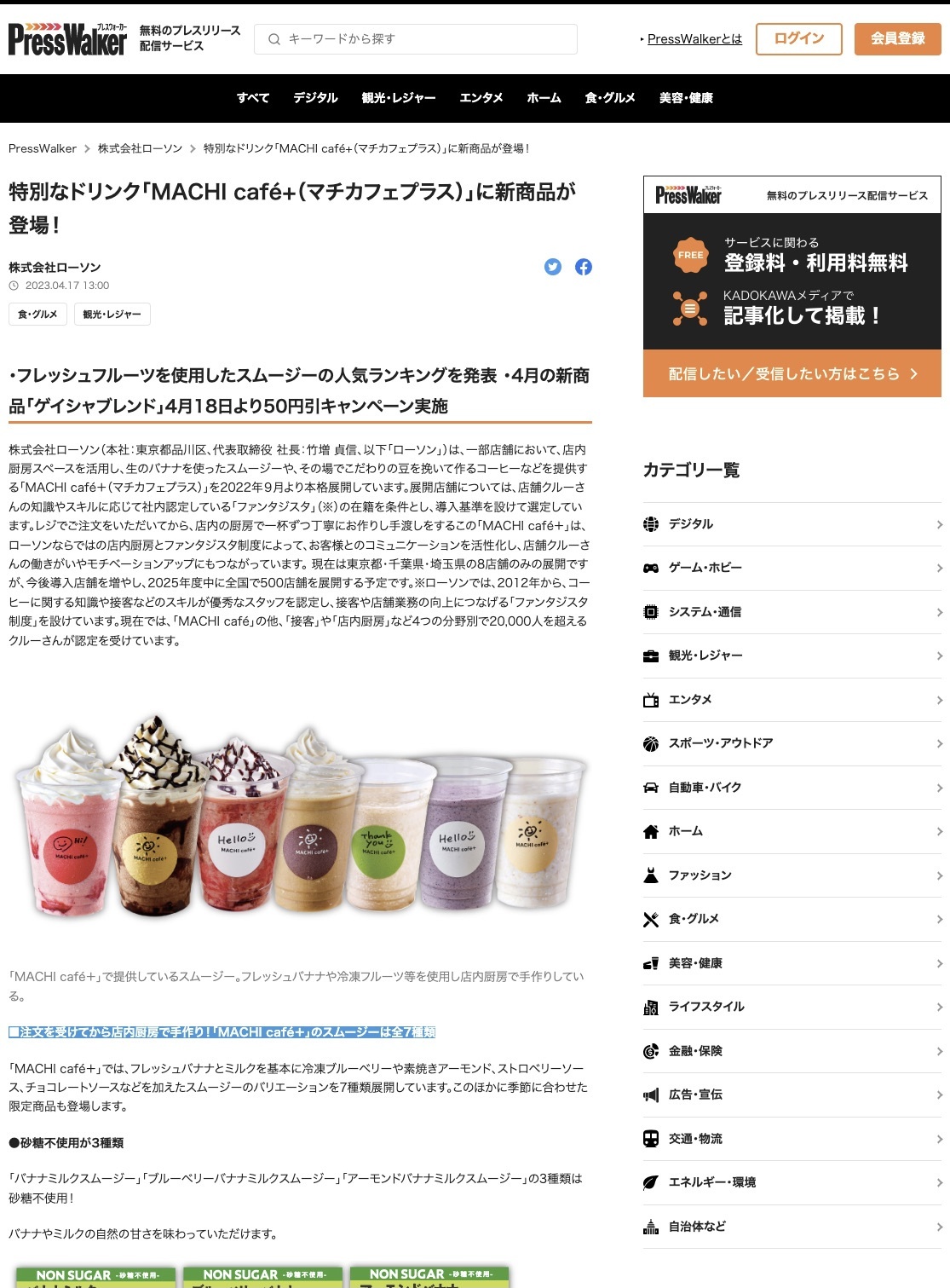 特別なドリンク「MACHI cafe+（マチカフェプラス）」に新商品が登場！｜PressWalker