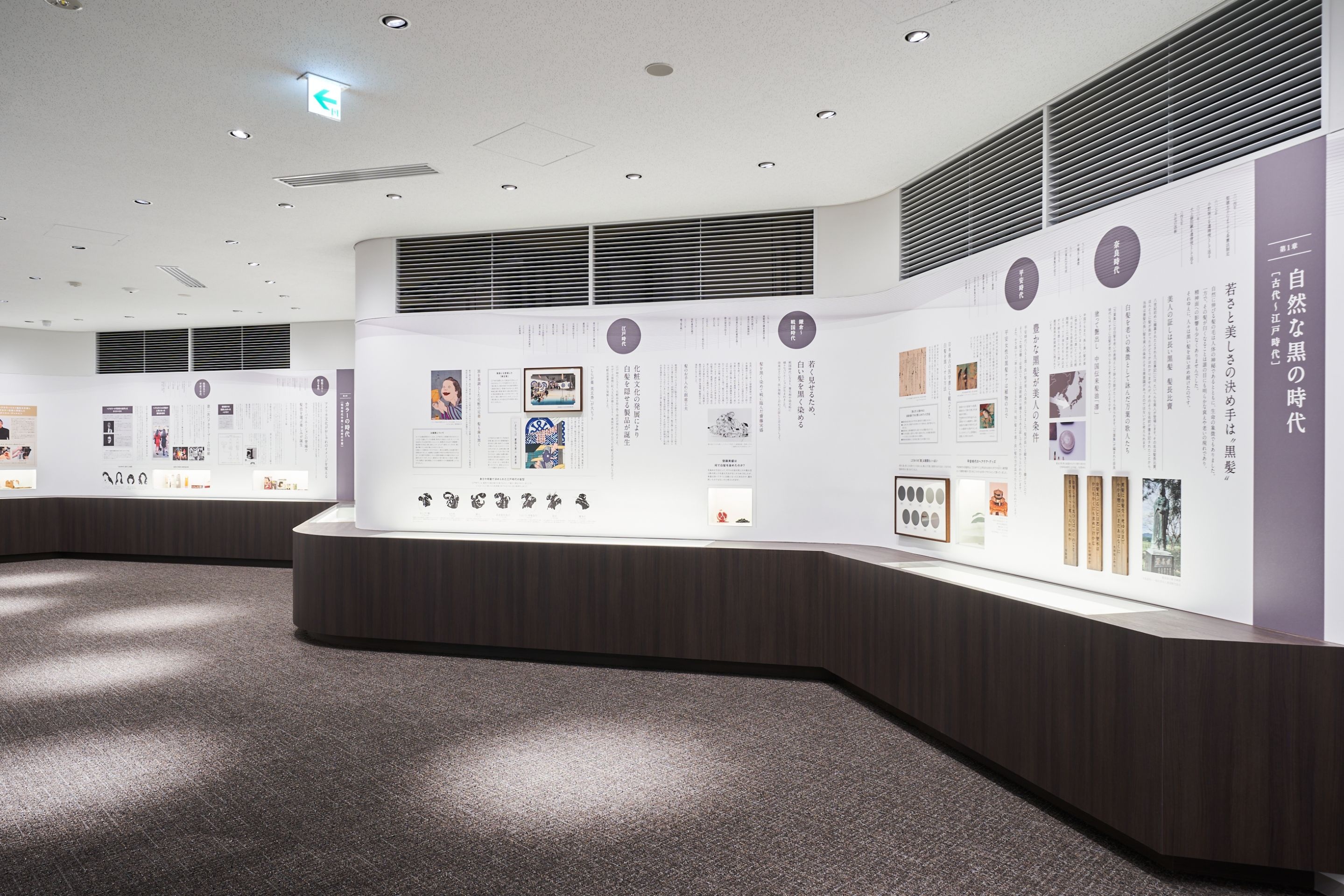 日本のヘアカラー史を紹介する常設展示室