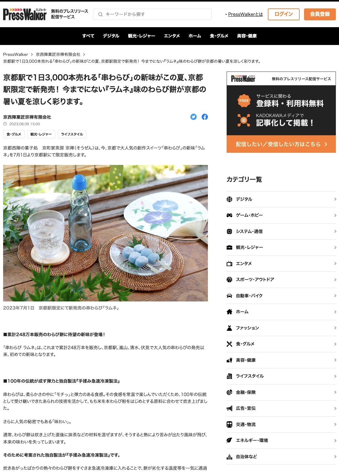 京都駅で1日3,000本売れる「串わらび」の新味がこの夏、京都駅限定で新発売！ 今までにない『ラムネ』味のわらび餅が京都の暑い夏を涼しく彩ります。｜PressWalker