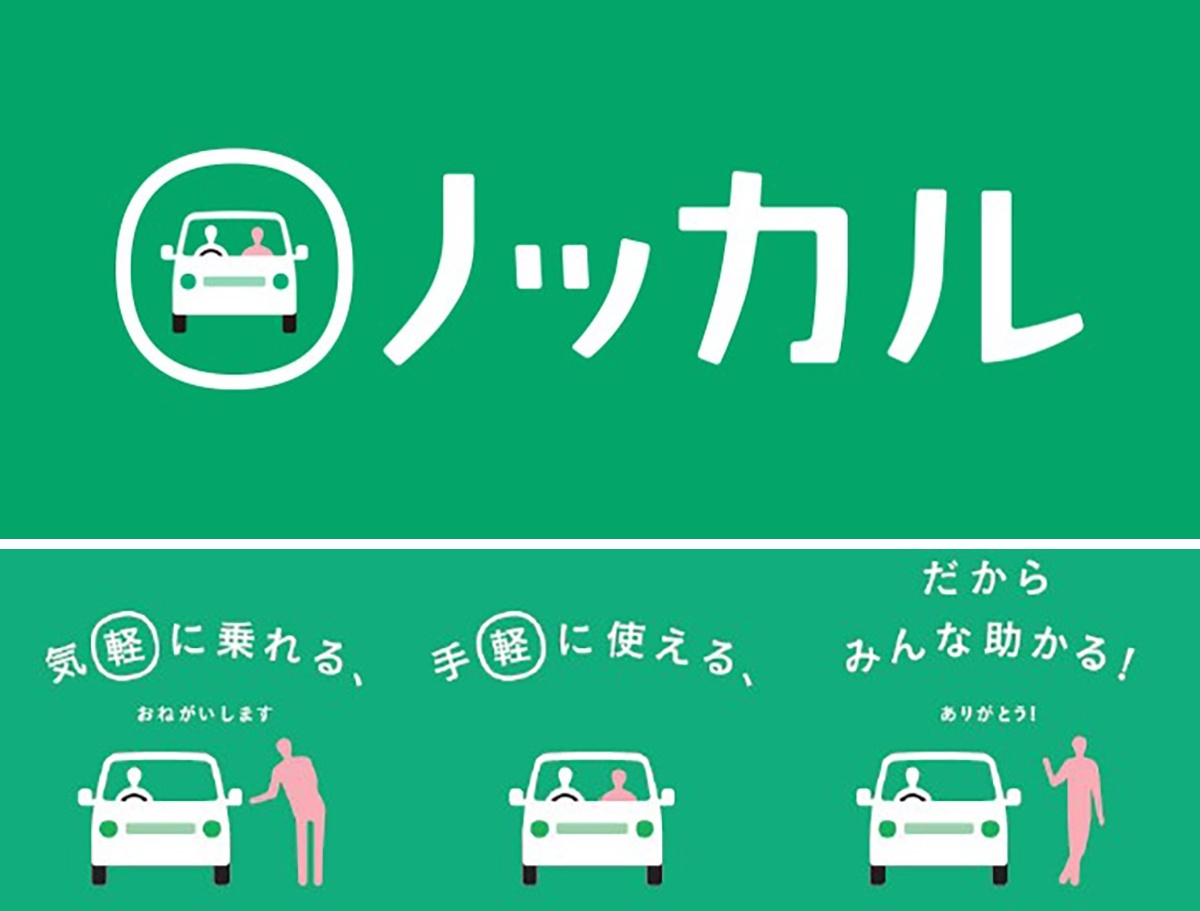 マイカー移動を活用した、住民同士が助け合う新しい交通サービス『ノッカル』のロゴとイメージ図