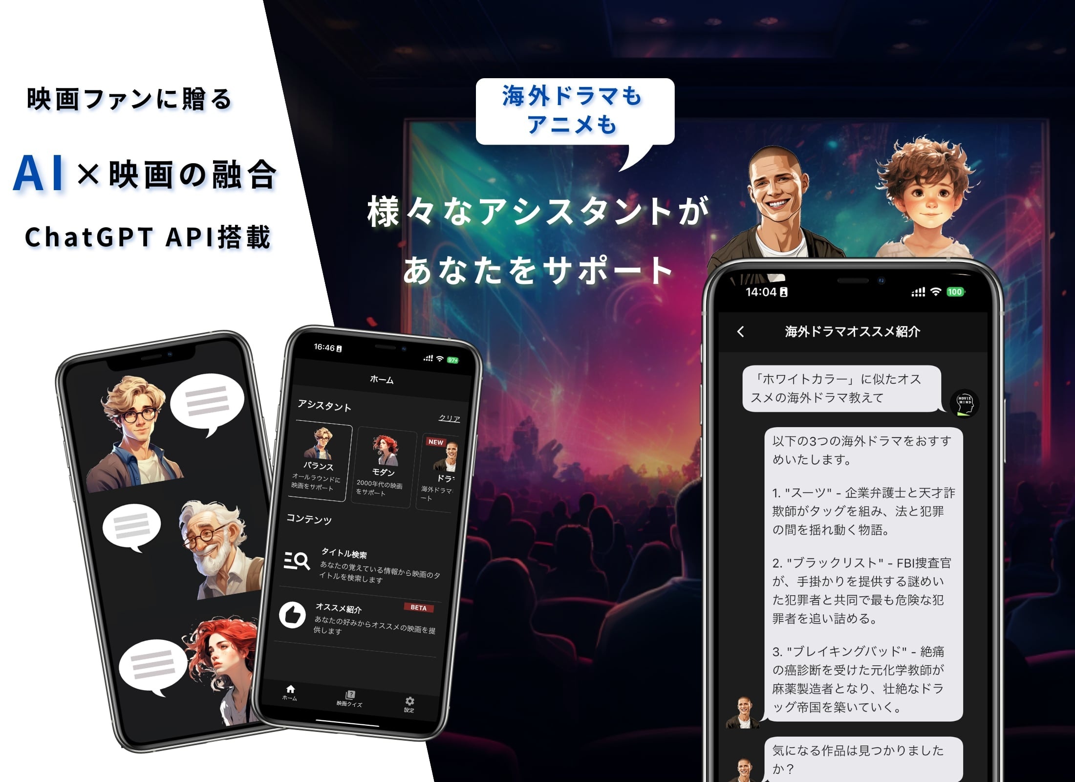 AI×映画の融合、新感覚アプリ「Movie Mind」(iOS対応)