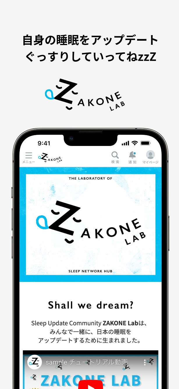 企業中心で展開してきた「ZAKONE」に対し、個人中心のコミュニティとなる「ZAKONE LAB」