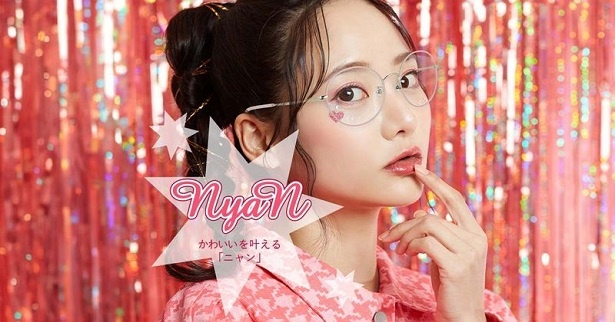 「掛けるだけでソッコーかわいい、メガネ」をコンセプトにするブランド「NyaN」から、2000年代風ファッションをイメージしたモデルが登場