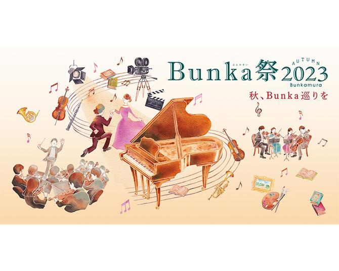 渋谷宮下で出会う「映画×食×本」の祭典！東急Bunkamura ル・シネマ で満喫する『Bunka祭2023』