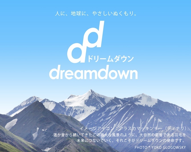羽毛布団ブランド「dreamdown」から、無料で羽毛布団を回収・再循環するサービスを開始