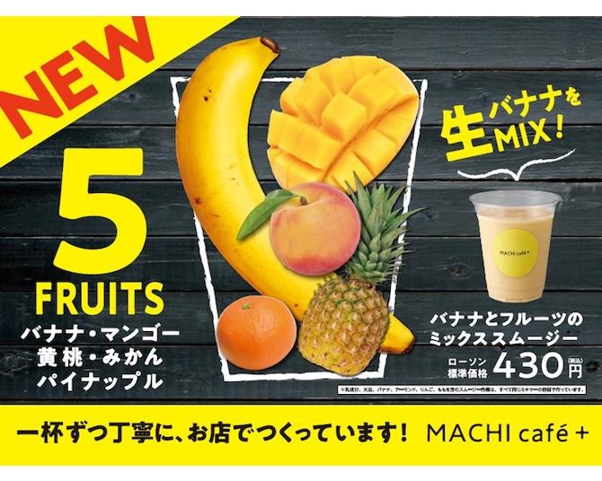 ローソン「MACHI cafe＋」11月の新商品