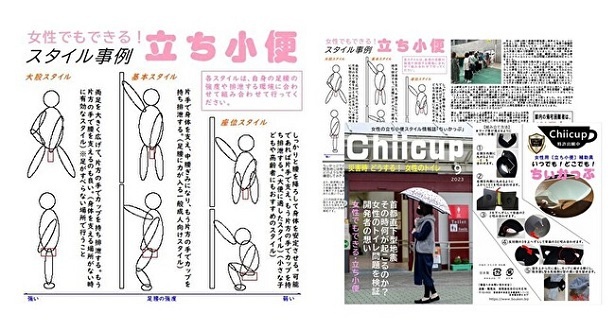 【画像】「Chiicup」についている女性の立ち小便スタイルの解説書