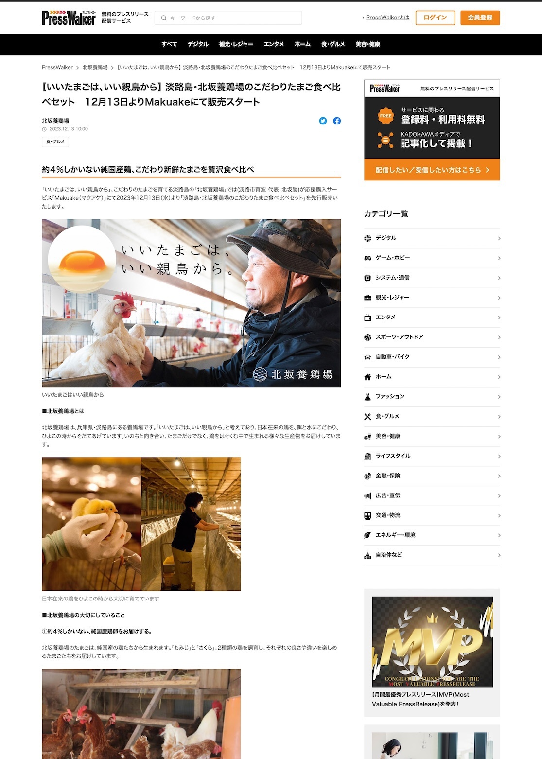 【いいたまごは、いい親鳥から】 淡路島・北坂養鶏場のこだわりたまご食べ比べセット　12月13日よりMakuakeにて販売スタート｜PressWalker