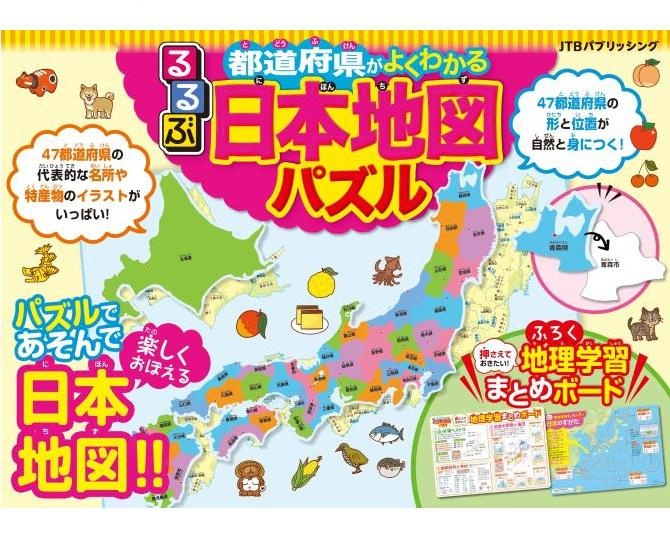 『るるぶ 都道府県がよくわかる 日本地図パズル』