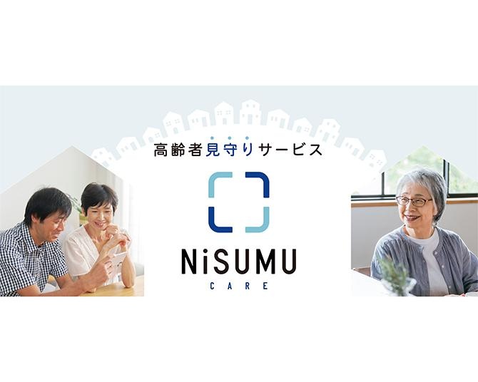 高齢者見守りサービス「NiSUMU CARE」