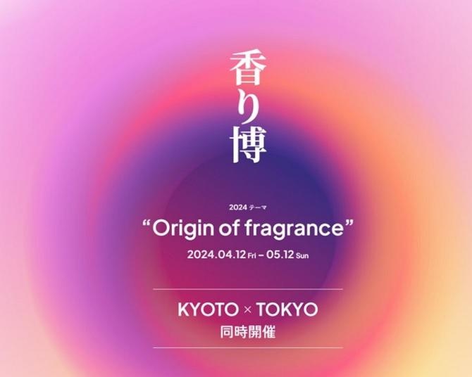 今世界中で注目を集めるお香文化を体験できるイベント『香り博』が東京・京都で開催！